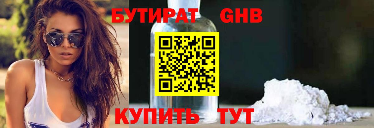 БУТИРАТ BDO Арзамас