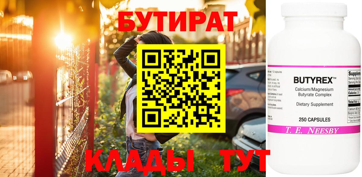 Арзамас  БУТИРАТ 1.4BDO  Вход с VPN 