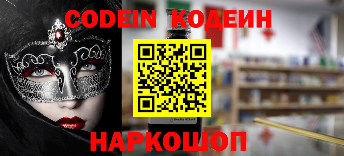 Codein Purple Drank Арзамас